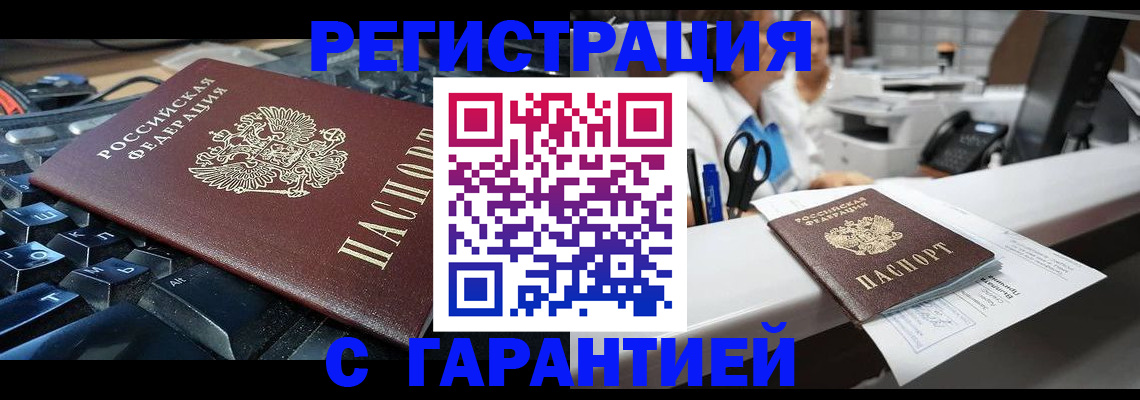 временная прописка в Суровикино